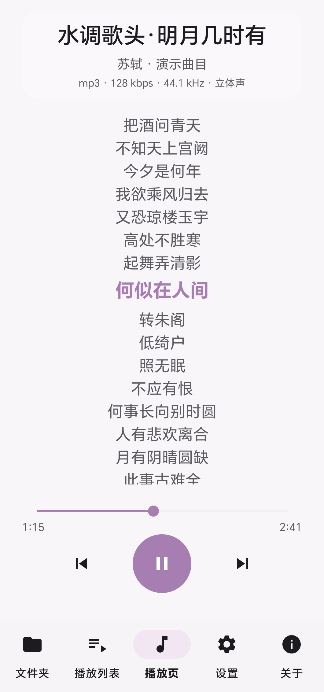 歌词显示