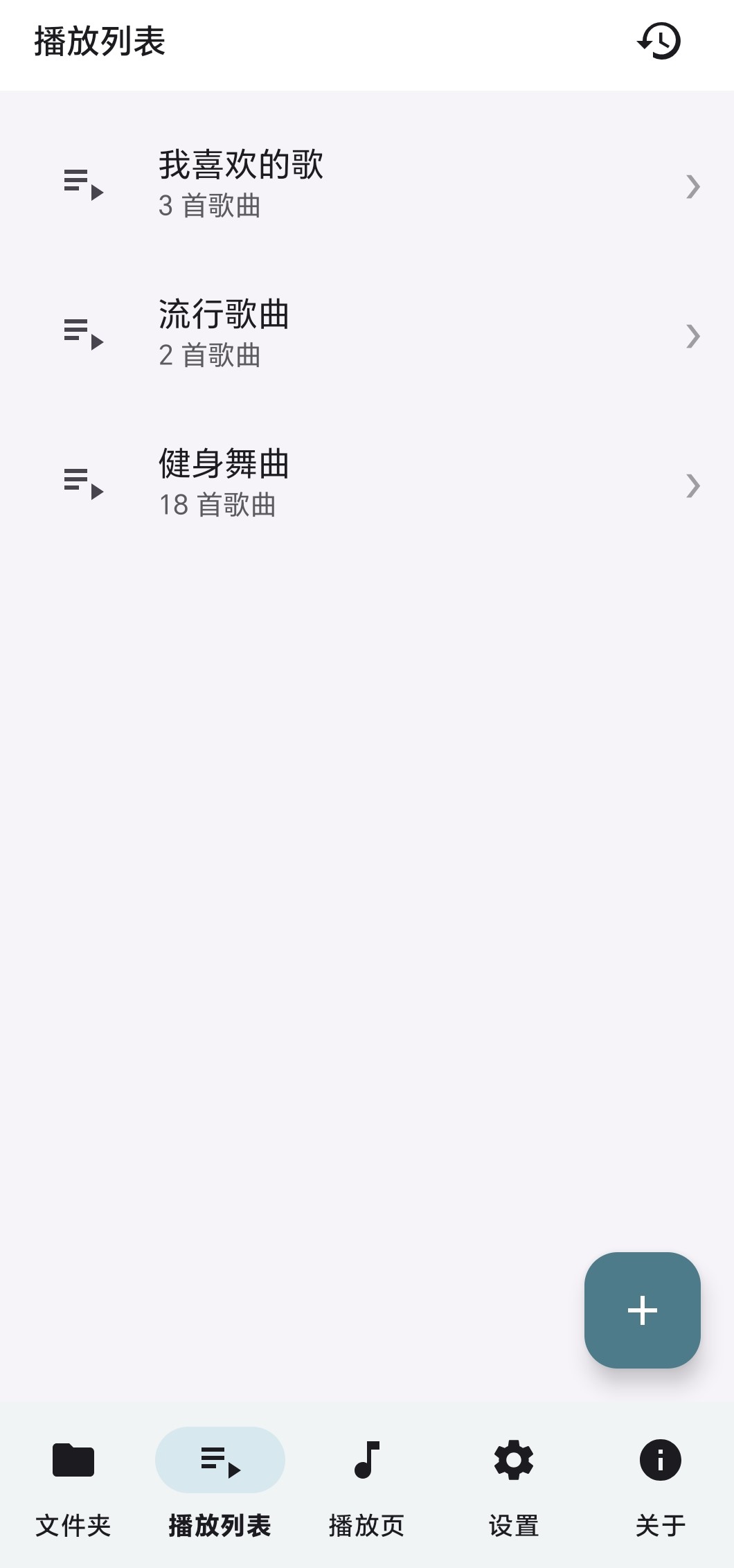 播放列表