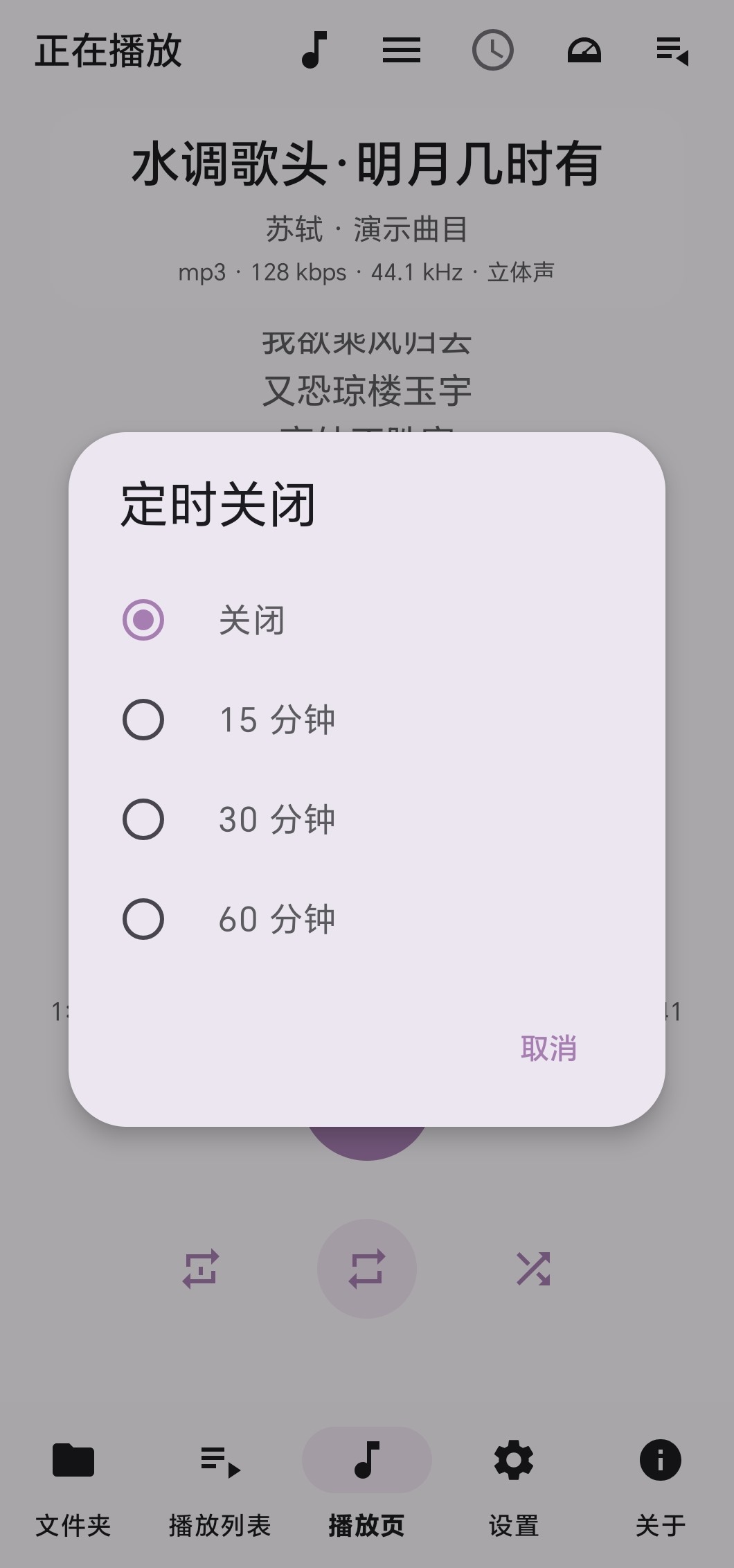 定时关闭